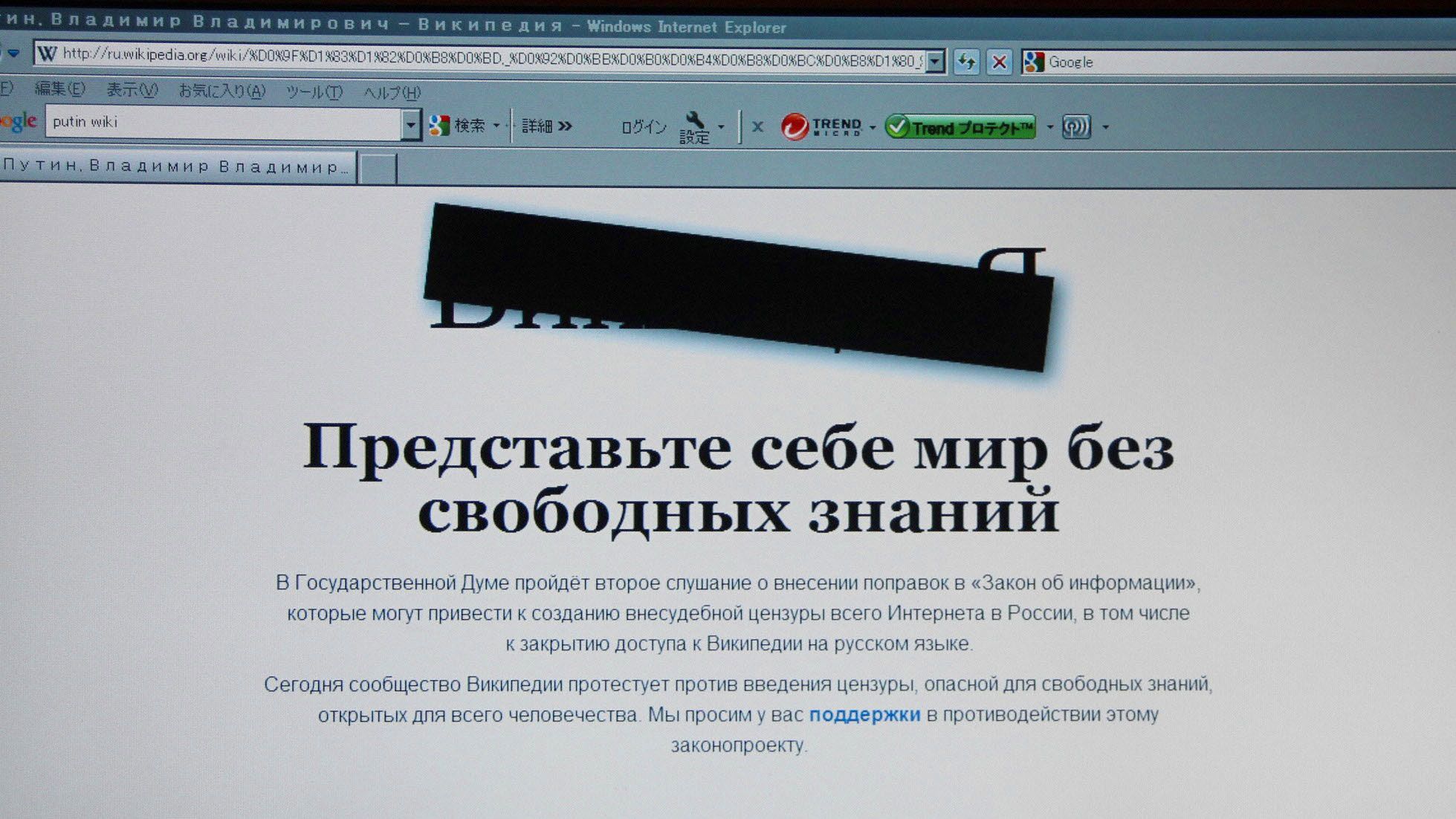 ロシア政府、ウィキペディア対抗の百科事典サイト開設へ