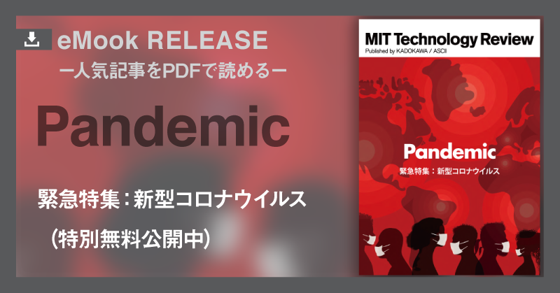 緊急特集：新型コロナウイルス関連記事を DPFにまとめたeムック。合わせてご覧ください。