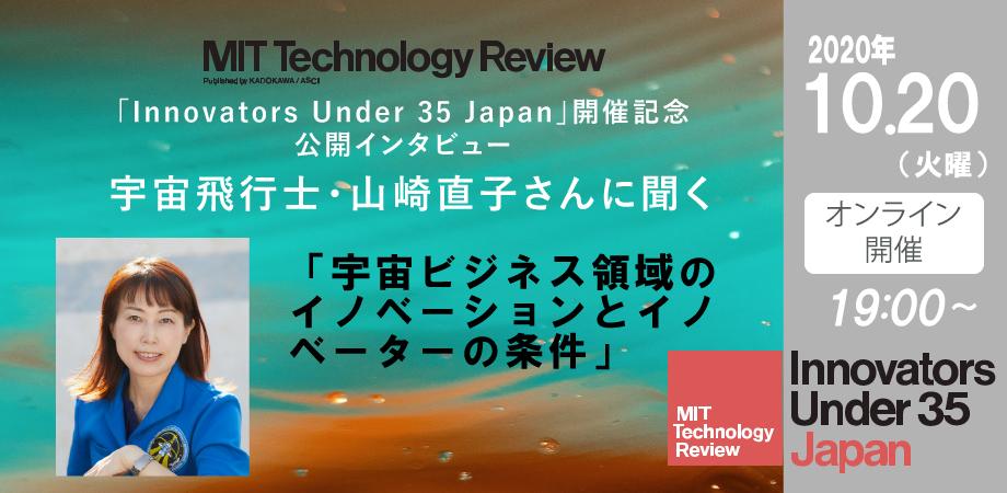 【10/20生配信】宇宙飛行士・山崎直子さん公開取材のご案内