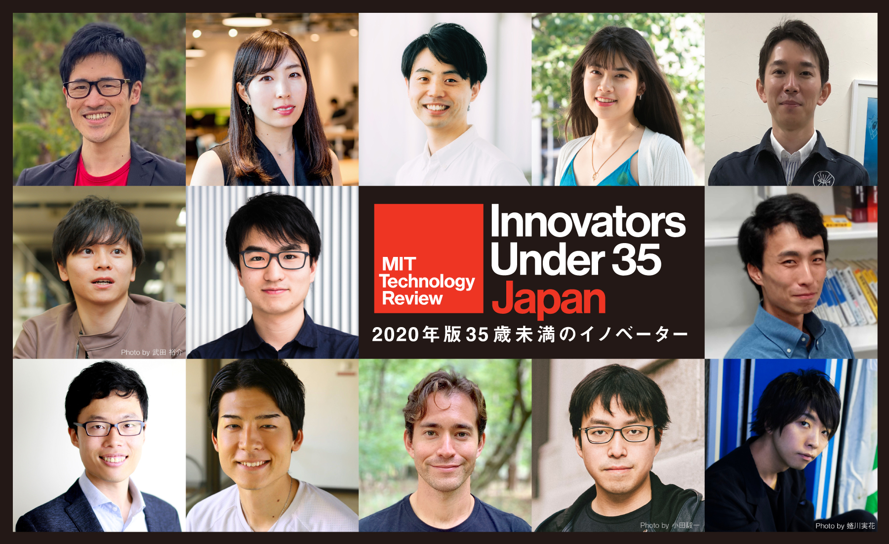 MITTRが選ぶ、日本発の35歳未満のイノベーターを発表