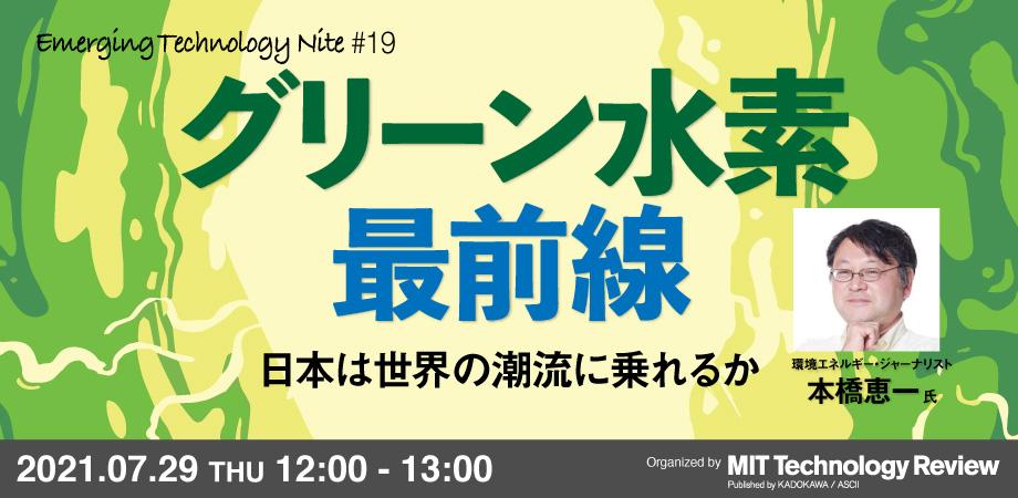 「グリーン水素最前線」オンライン・イベント開催のご案内