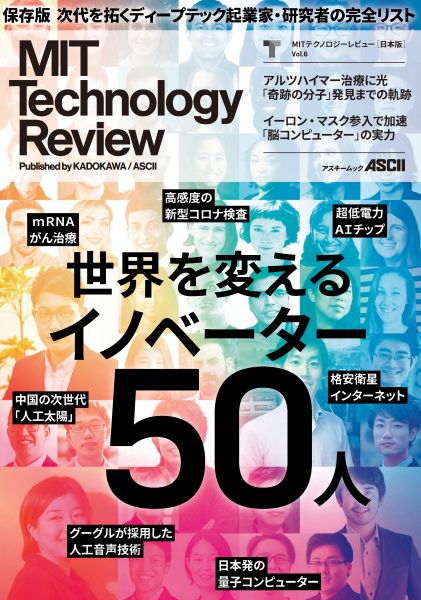 世界を変えるイノベーター50人