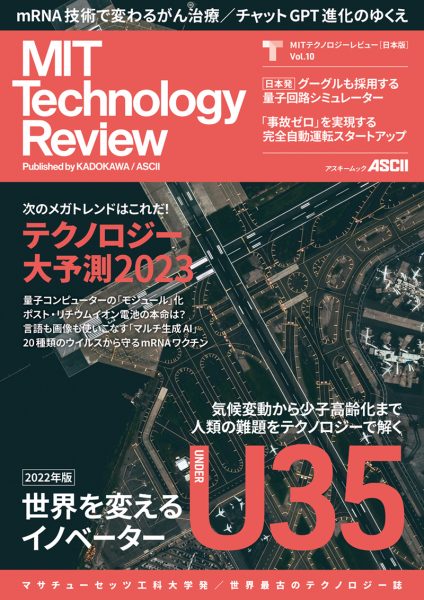 世界を変えるU35イノベーター2022年版