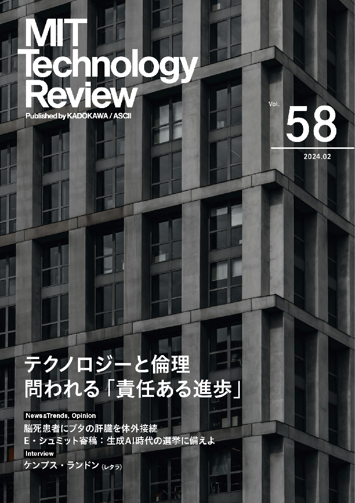 eムック Vol.58「テクノロジーと倫理」特集号