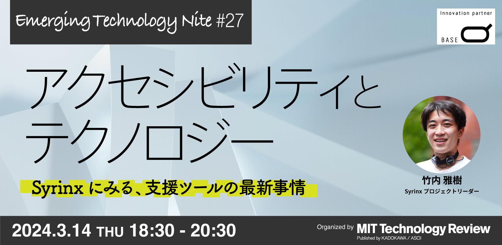 MITTR主催「アクセシビリティとテクノロジー 」開催のご案内