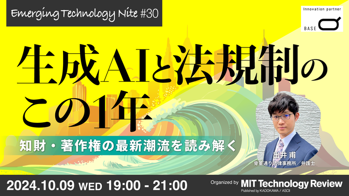 MITTR主催「生成AIと法規制のこの1年」開催のご案内